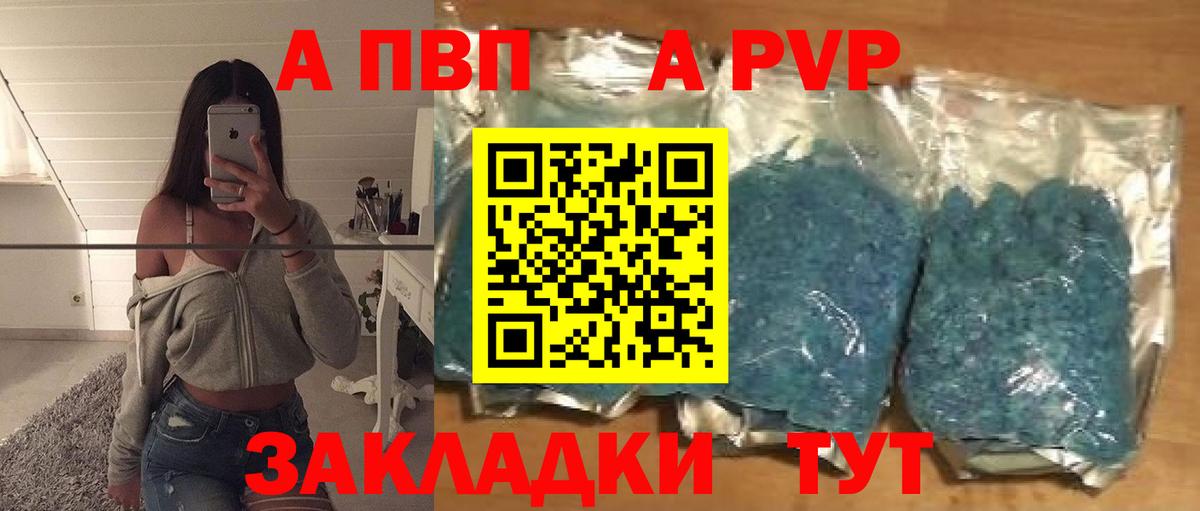 APVP кристаллы Камень-на-Оби