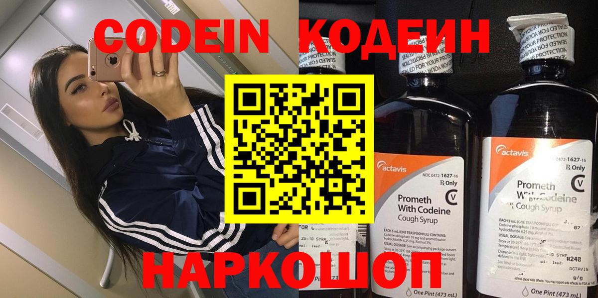Кодеиновый сироп Lean напиток Lean (лин) Камень-на-Оби