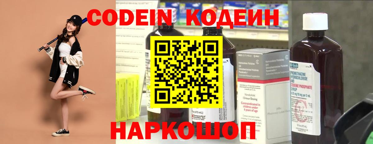 Камень-на-Оби  Кодеиновый сироп Lean Purple Drank  Вход с VPN  Кодеиновый сироп Lean напиток Lean (лин) 