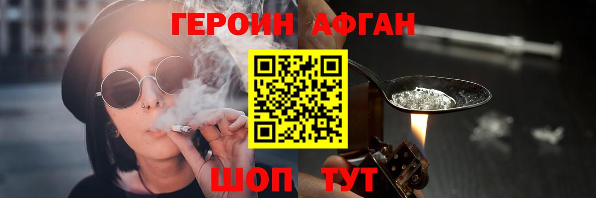 Героин VHQ Камень-на-Оби